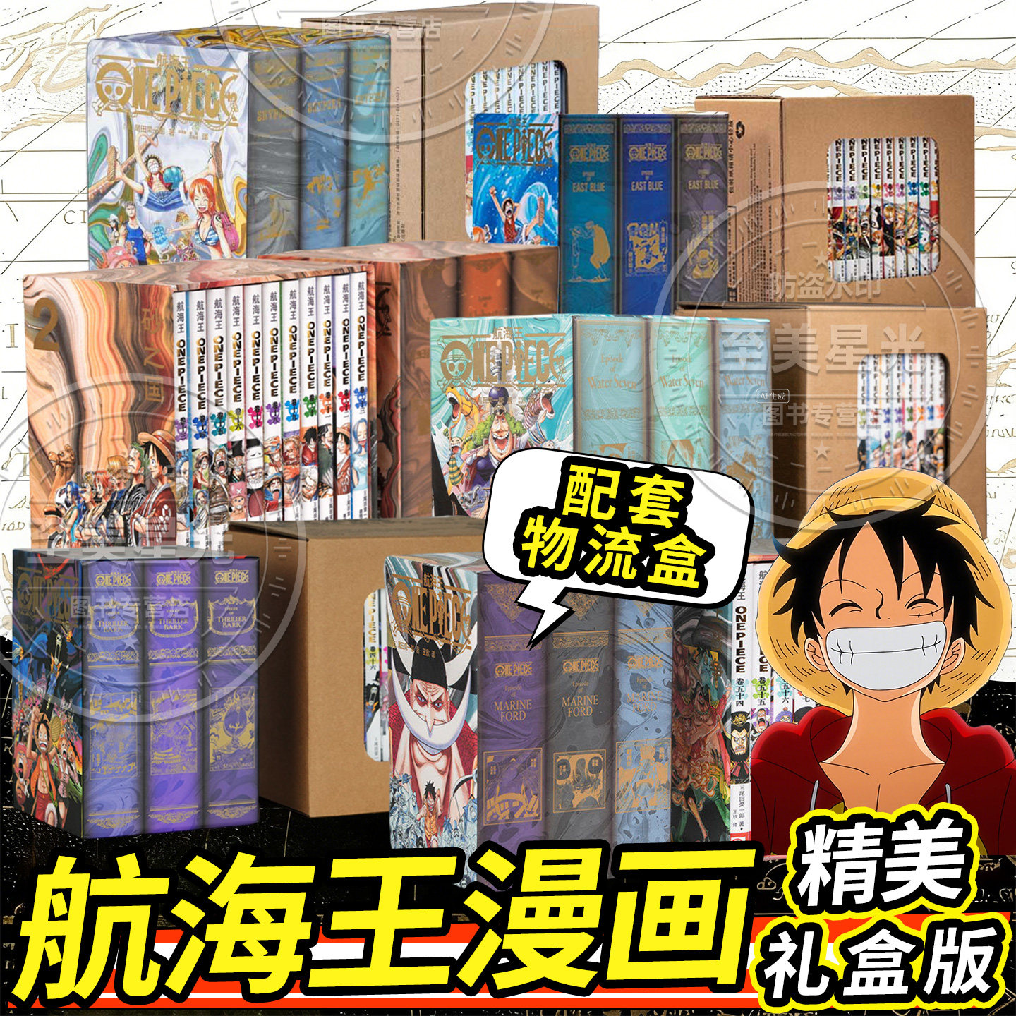 正版航海王BOXSET6顶上战争漫画书12345热血篇章日漫海贼王完整篇路飞艾斯白胡子集结海军本部史诗大战热血跌宕海贼迷收藏典藏读物