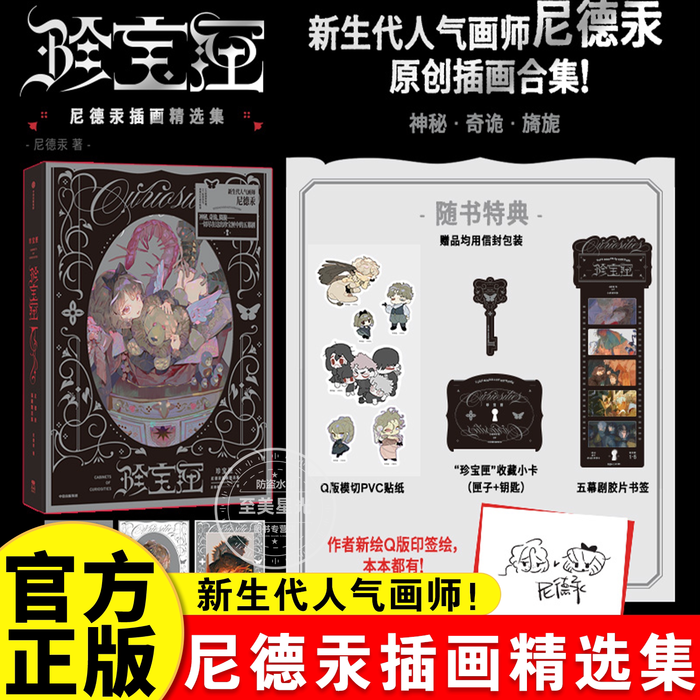 正版珍宝匣尼德汞插画精选集