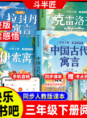 正版保障】斗半匠快乐读书吧三下中国古代寓言故事三年级必读课外书格林童话安徒生童话故事全集阅读书籍配套小学生语文人教版书目