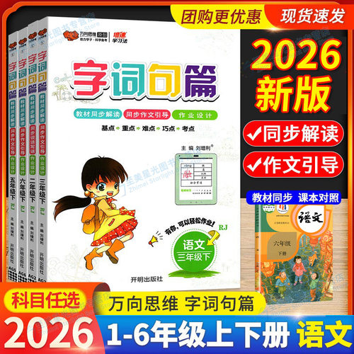 现货速发！字词句篇1-6年级任选