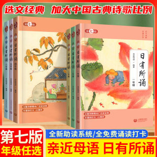 2025秋日有所诵一年级三二四五六年级第六版上册下册注音版亲近母语亲子诵读典经小学生语文课外阅读教材幼儿版儿童少儿每日一读全
