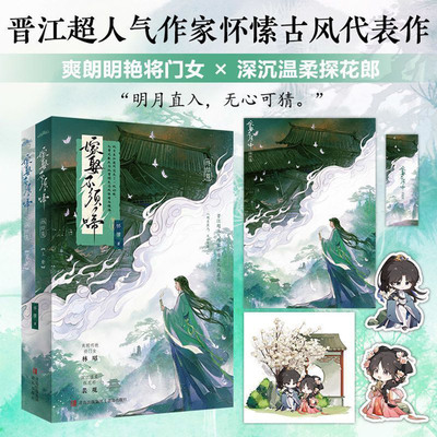 嫁娶不须啼2终结篇上下册怀愫著林昭想裴观先婚后爱古风言情文小说晋江超人气作家怀愫古风代表作爽朗明艳将门女×深沉温柔探花郎