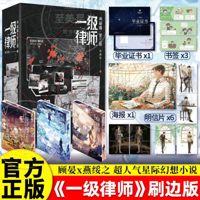 一级律师实体书全3册典藏刷边版