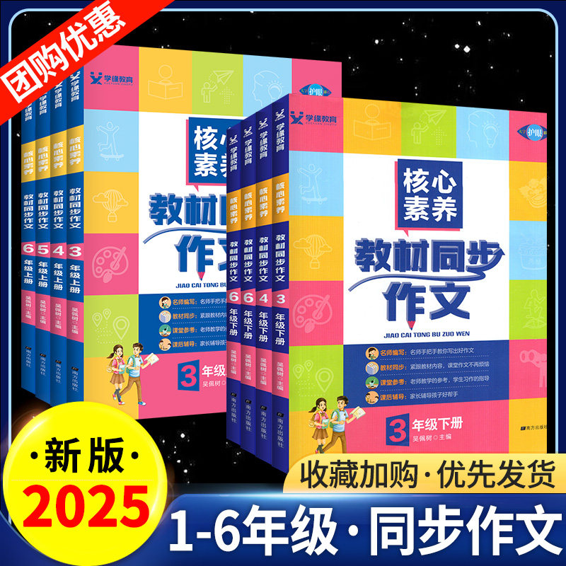 2025新版核心素养教材同步作文三四五六年级下册上册人教版统编版小学写作阅读讲解同步训练练习作文大全满分优秀获奖作文素材书下