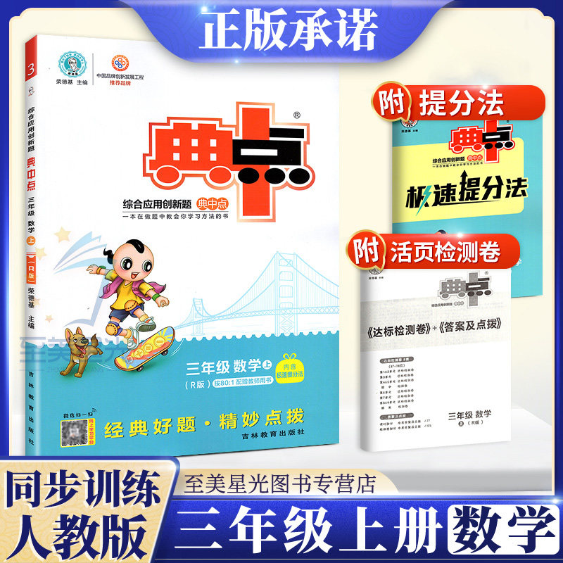年适用人教版小学数学教材三年级上册数学课本教材教科书人民教育出版社3年级上学期数学人教学生用书三上数学义务教育备份书