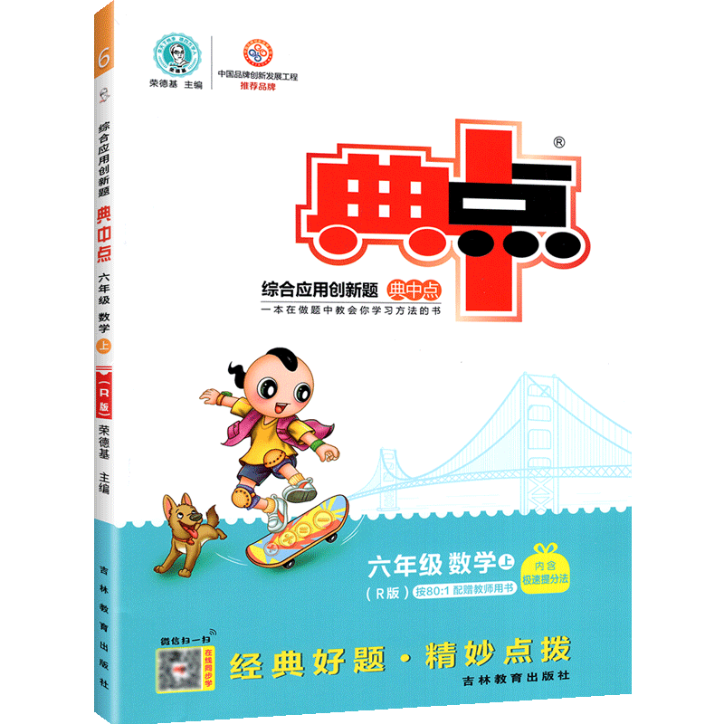 2026春典中点小学语文数学英语