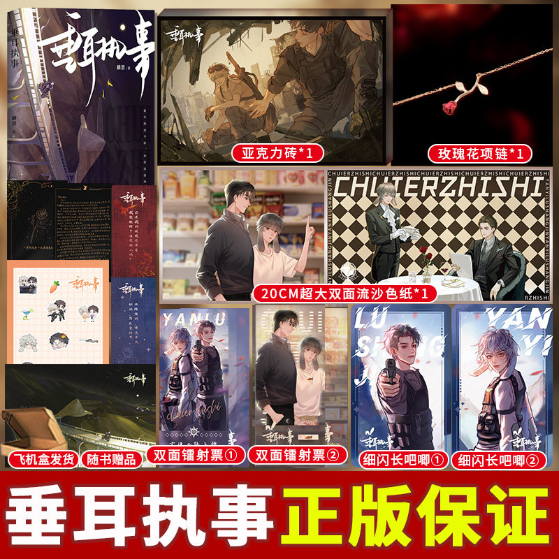 随书赠品超多】垂耳执事印特书