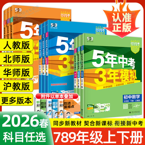2026春5年中考3年模拟7-9年级
