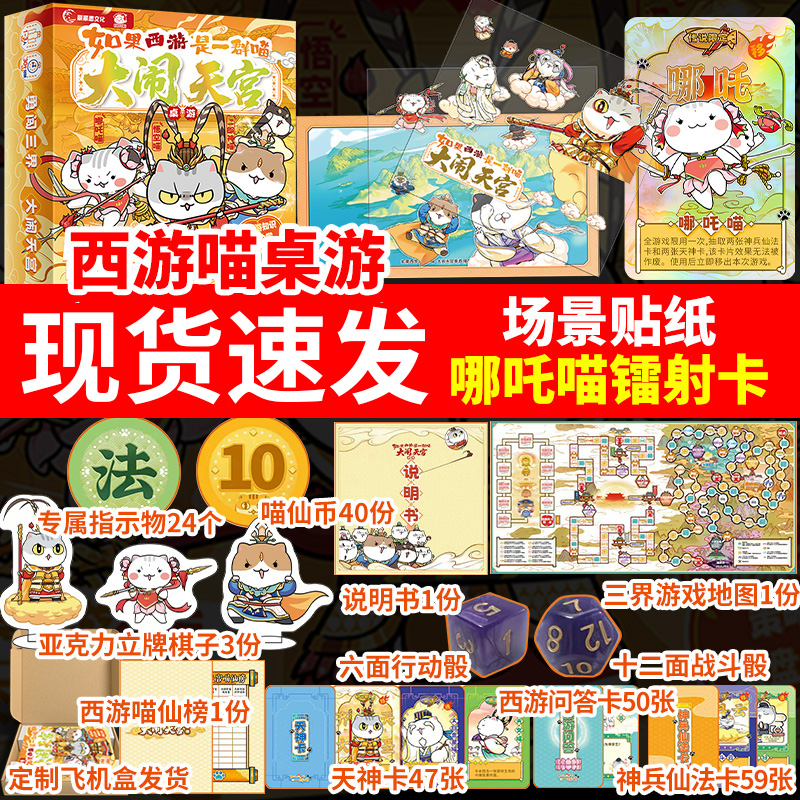 新书西游喵桌游如果西游是一群喵