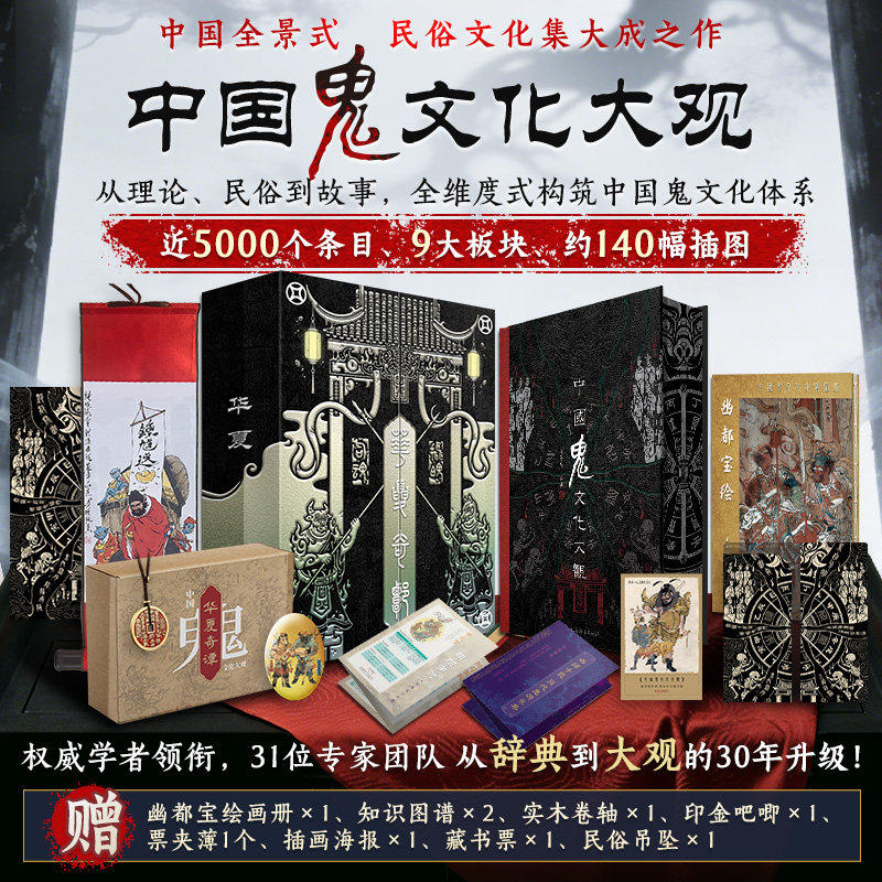 正版中国鬼文化大观民俗文化大全