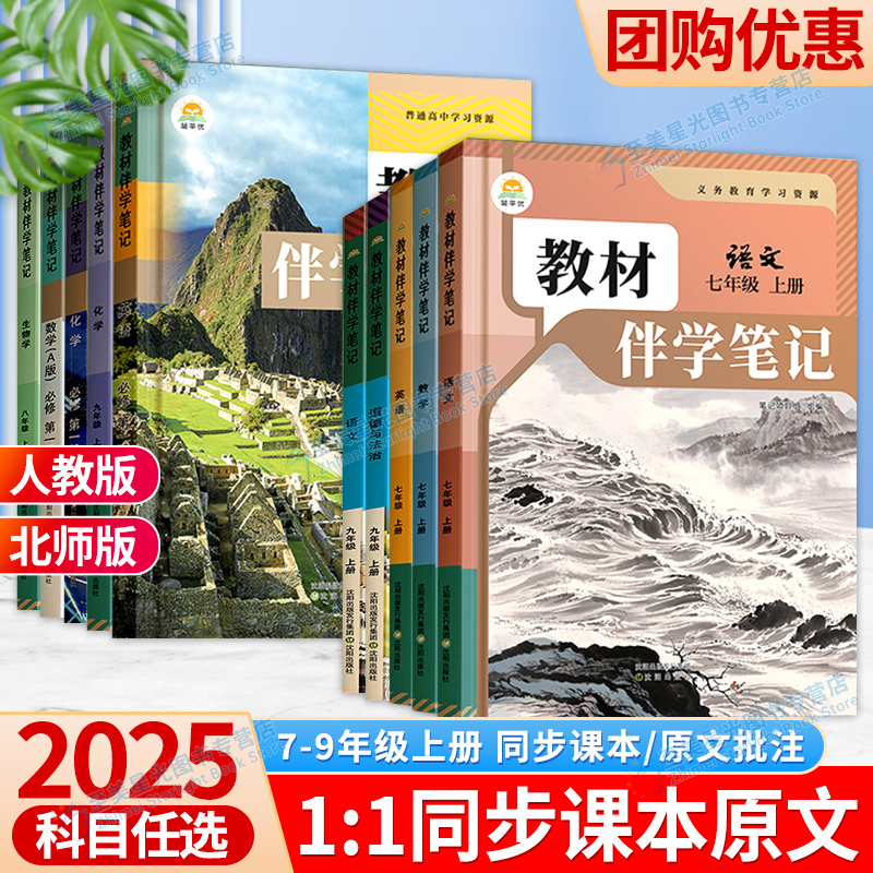 2025教材伴学笔记同步课堂预复习