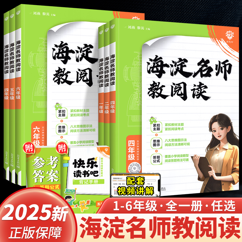 海淀名师教阅读真题80篇小学任选