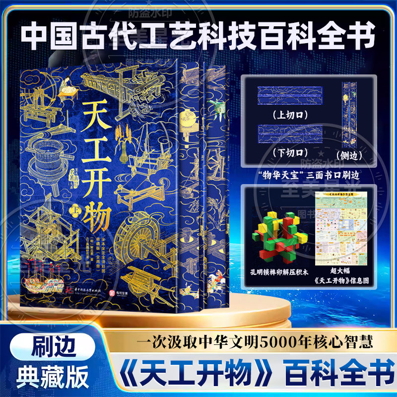 正版天工开物典藏版全两册全本全注全译彩图宋应星中国古代综合性科学技术著作古籍注译彩图本技术工艺原理操作方法中国古典名著