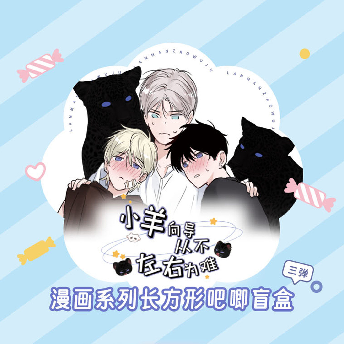 小羊向导从不左右为难周边漫画系列吧唧书签长方形徽章盲盒谷子