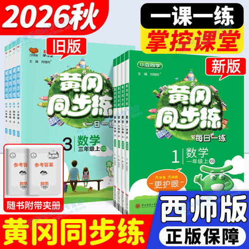 重庆发货！黄冈同步练小学语数英