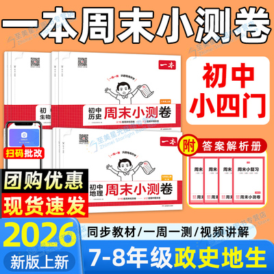 小四门2025秋初中一本周末小测卷
