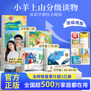 小羊上山儿童分级读物一级二级全套第1 6级小山羊第四级四五快读中文识字书汉语幼儿认字早教启蒙阅读绘本3–6岁故事 正版