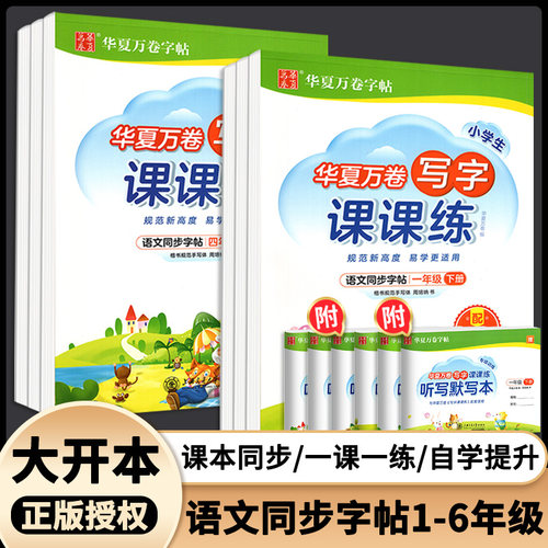 团购优惠【1-6年级】写字课课练
