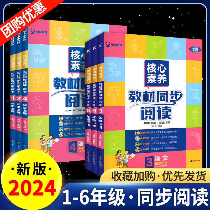 核心素养教材同步阅读1-6年级