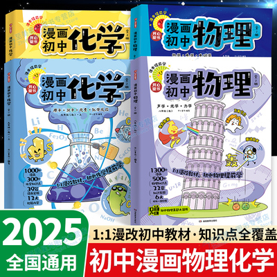 2026开心漫画初中化学物理