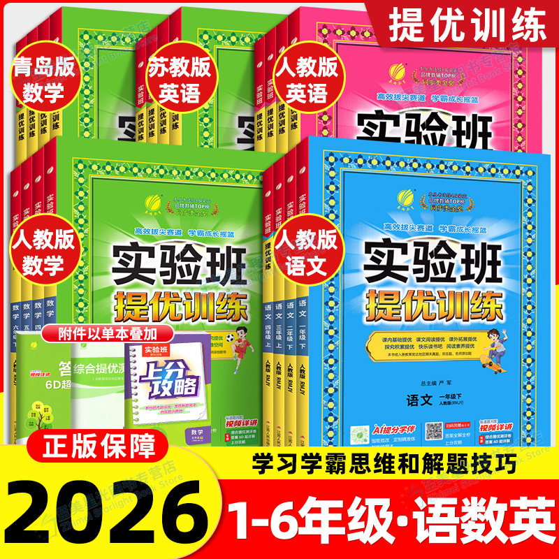 2026春实验班提优训练一三二四五六年级下册上册语文数学英语全套人教版北师大外研苏教青岛小学生同步练习册课时作业本春雨教育下,书籍/杂志/报纸,小学教辅,淘宝优惠券,粉丝福利购,淘宝优惠卷