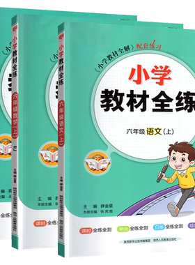 小学教材全练英语人教版新起点