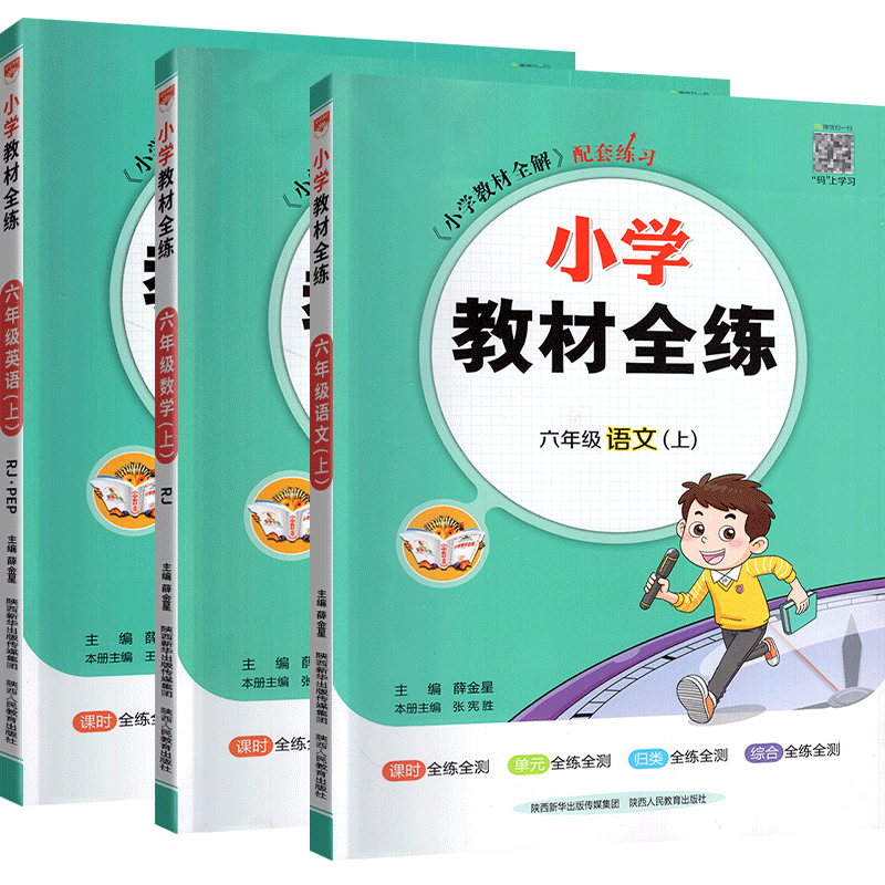 小学教材全练英语人教版新起点