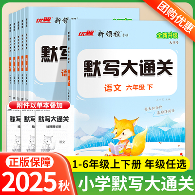 2025秋新领程默写大通关