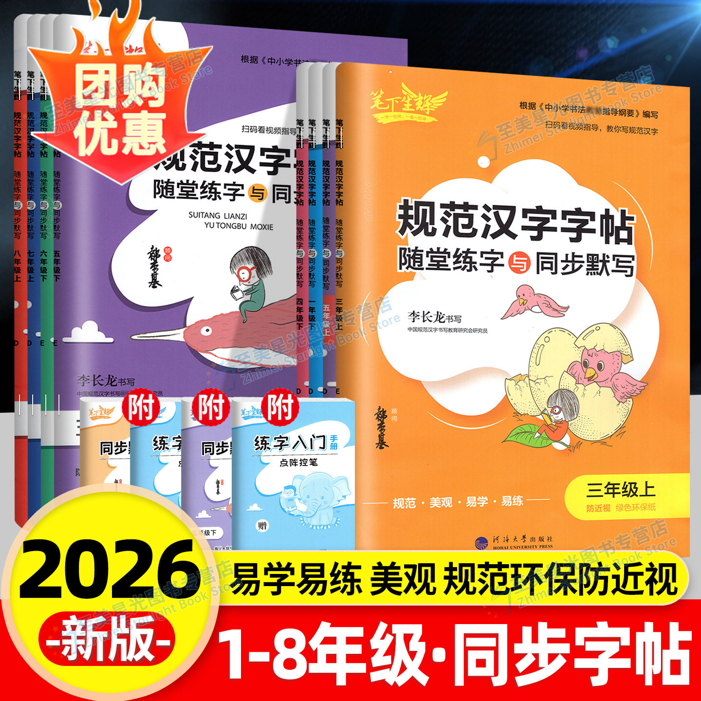新版规范汉字字帖笔下生辉图片