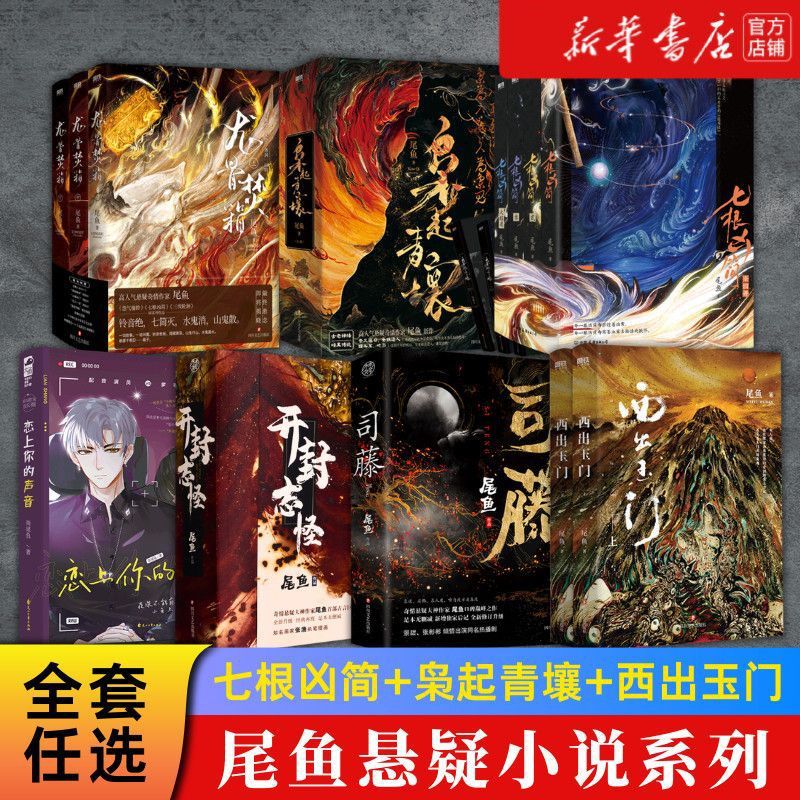 正版现货】枭起青壤全3册尾鱼著