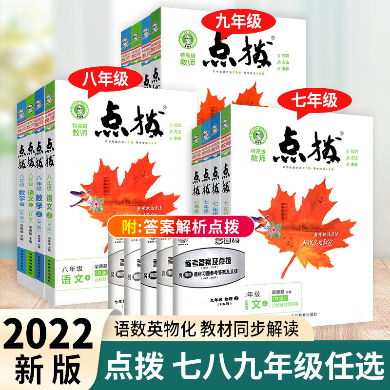 点拨七八九年级上册下册