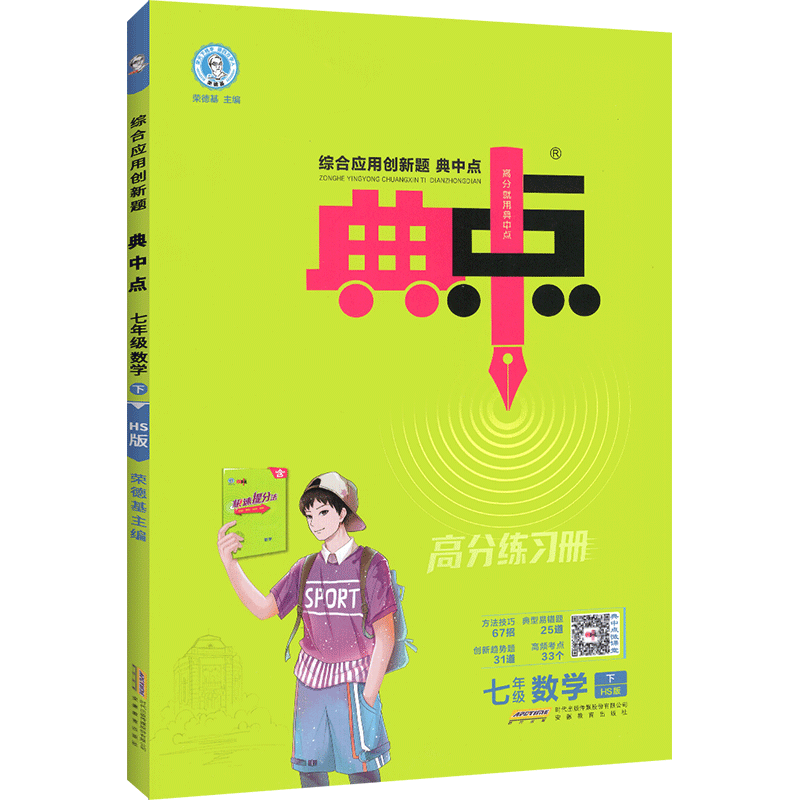 华师版典中点七八九年级上下册