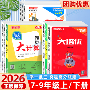 2026春勤学早大培优七年级下册八九下册数学物理化学人教版初中中考同步新教材练习册大计算名校压轴题初中作业本必尖子生刷题早练