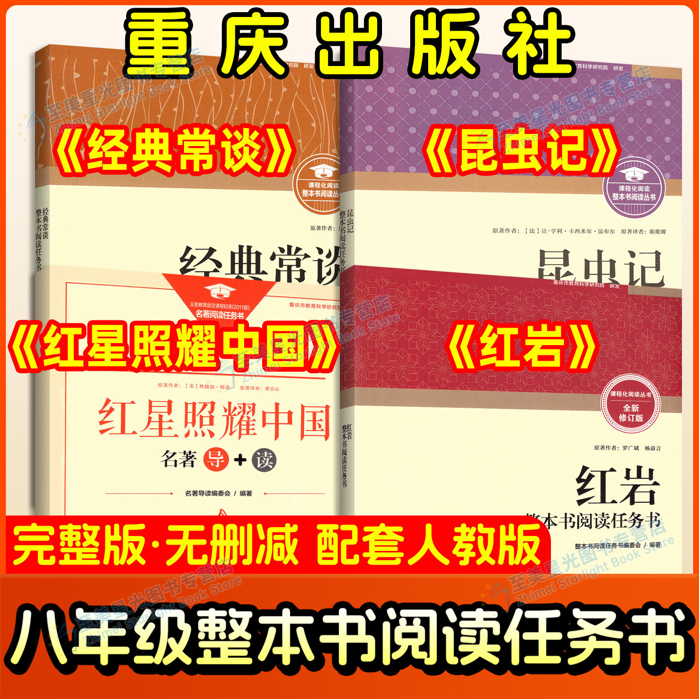 【重庆出版社】八年级阅读图片