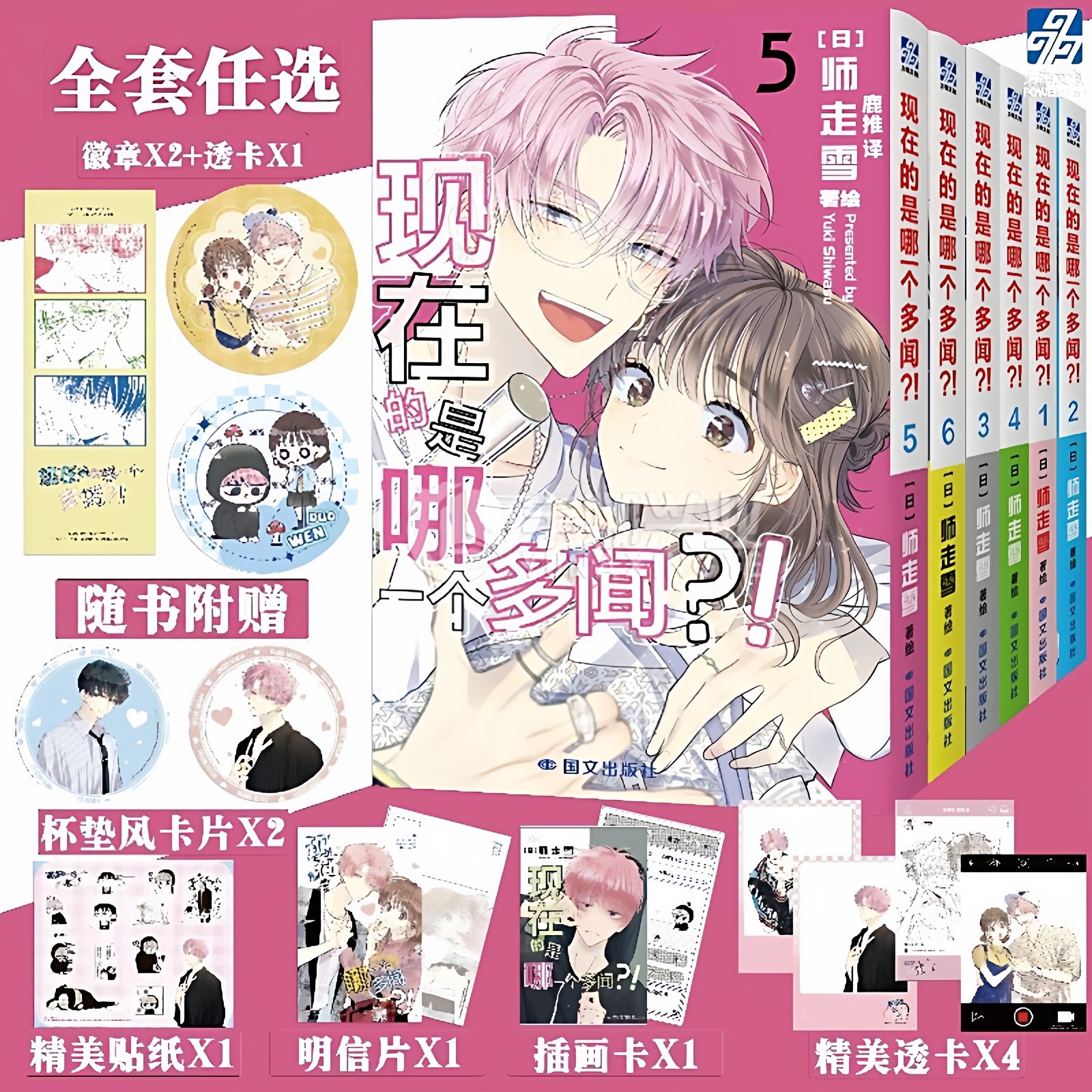 正版多闻君现在是哪一面漫画书全6册漫画1-6册师走雪著现在的是哪一个多闻?!简体中文漫画实体书超人气偶像喜剧轻松反差搞笑漫画书
