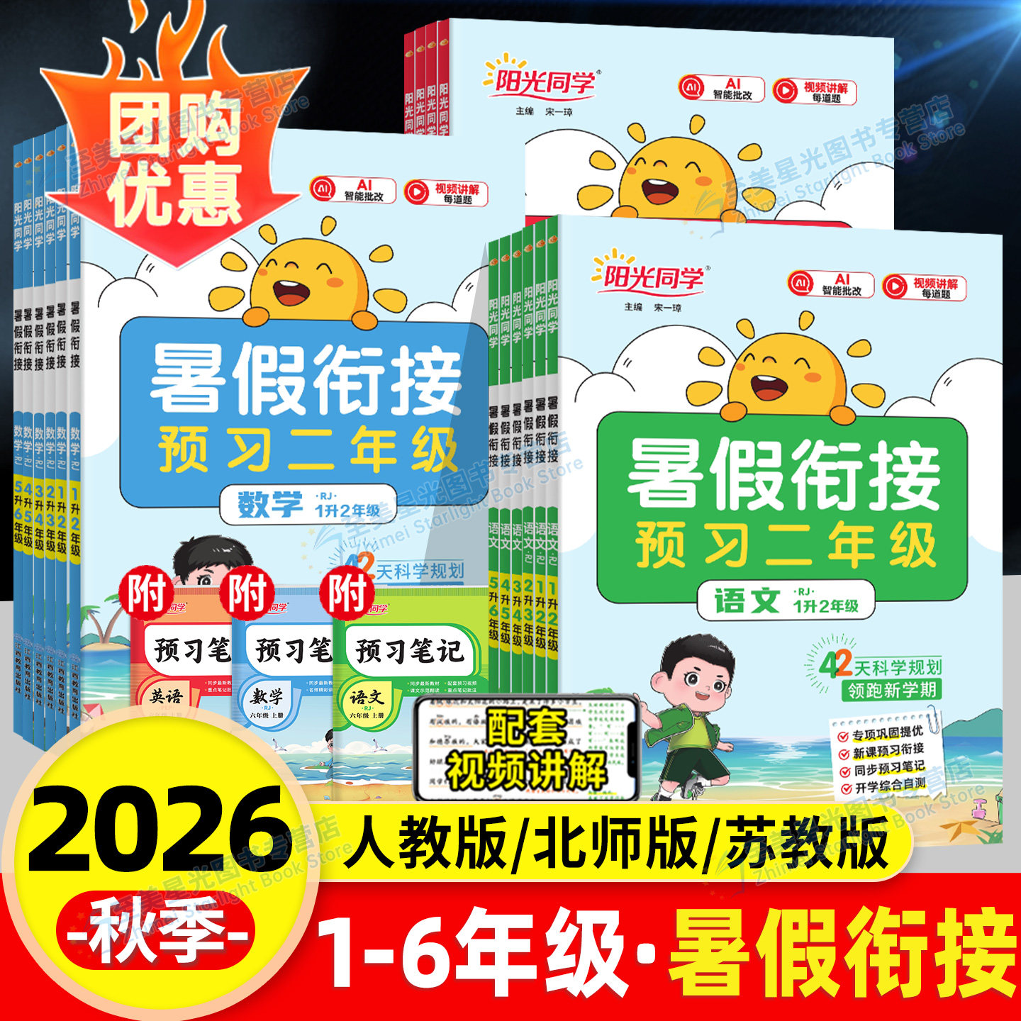 2026阳光同学暑假衔接作业