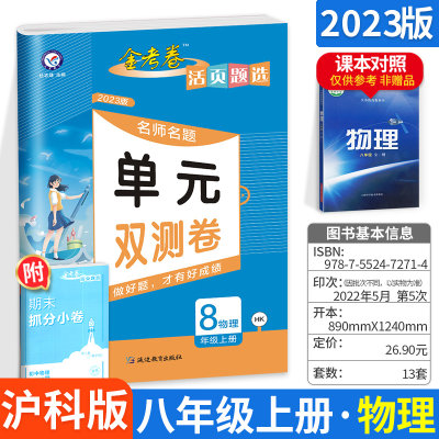 2022金考卷活页题选物理初中