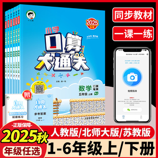 口算大通关小学数学北师大一二年级三年级四五六年级上册下册人教版 苏教同步训练思维题卡心算速算计算练习册本53天天练小儿郎寒假