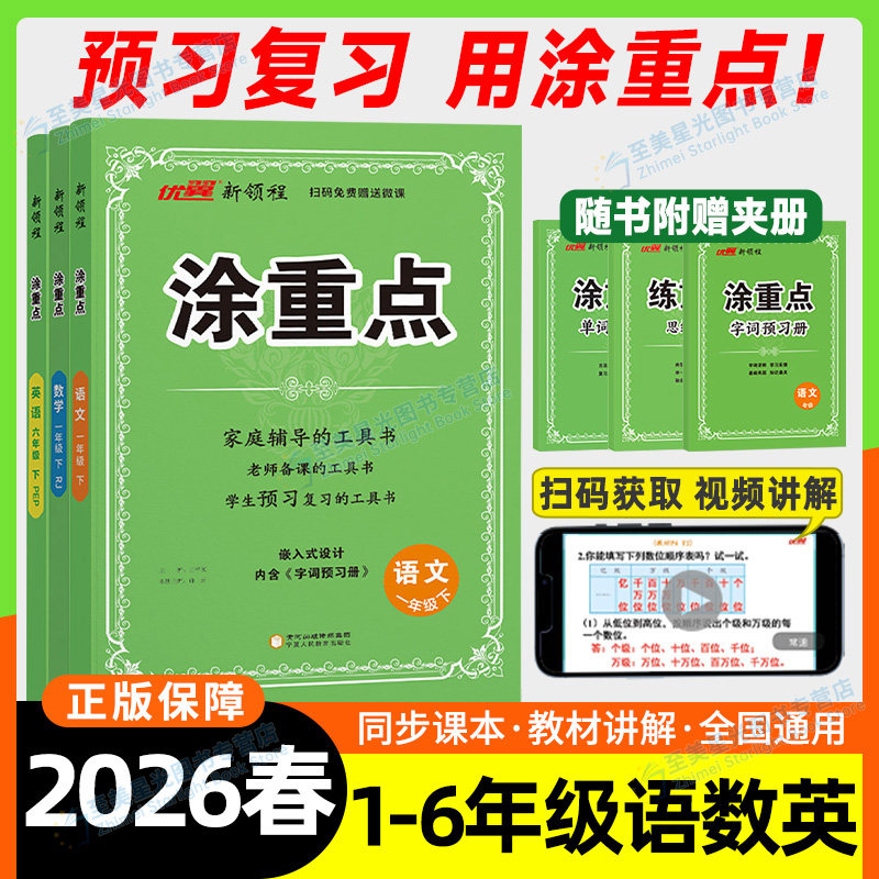 2026春新领程涂重点语文一二三四五六年级下册上册小学数学英语人教版同步课本课堂笔记大课堂小学知识重点详解语文随堂笔记优翼下,书籍/杂志/报纸,小学教辅,淘宝优惠券,粉丝福利购,淘宝优惠卷