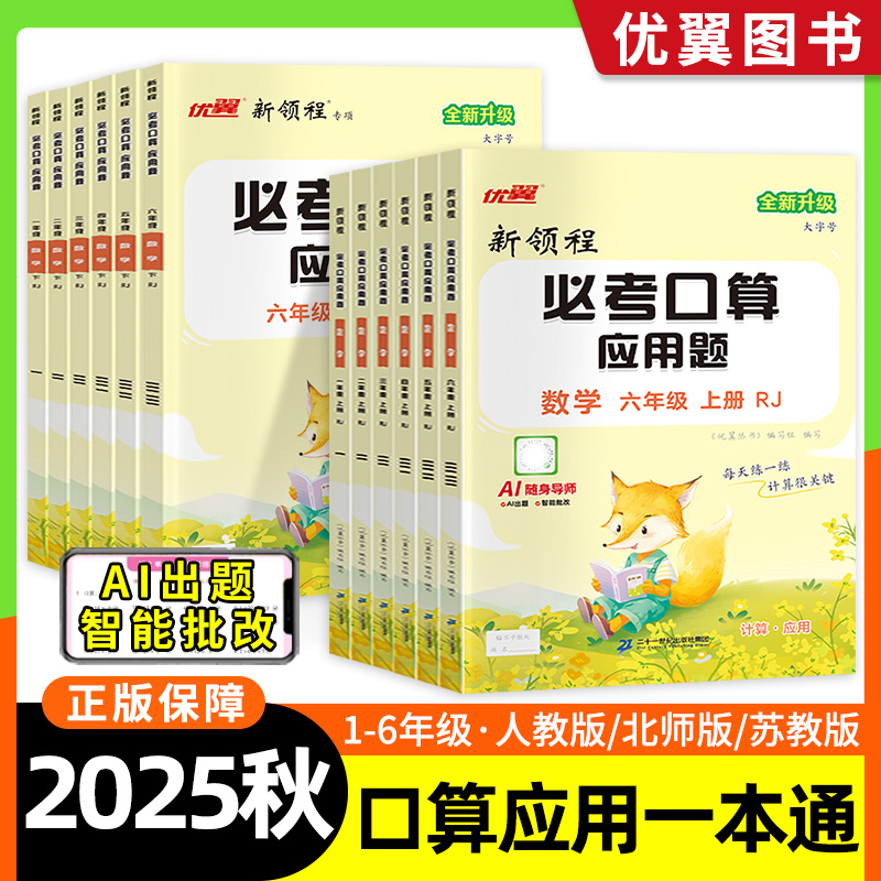 新领程必考口算计算应用题小学