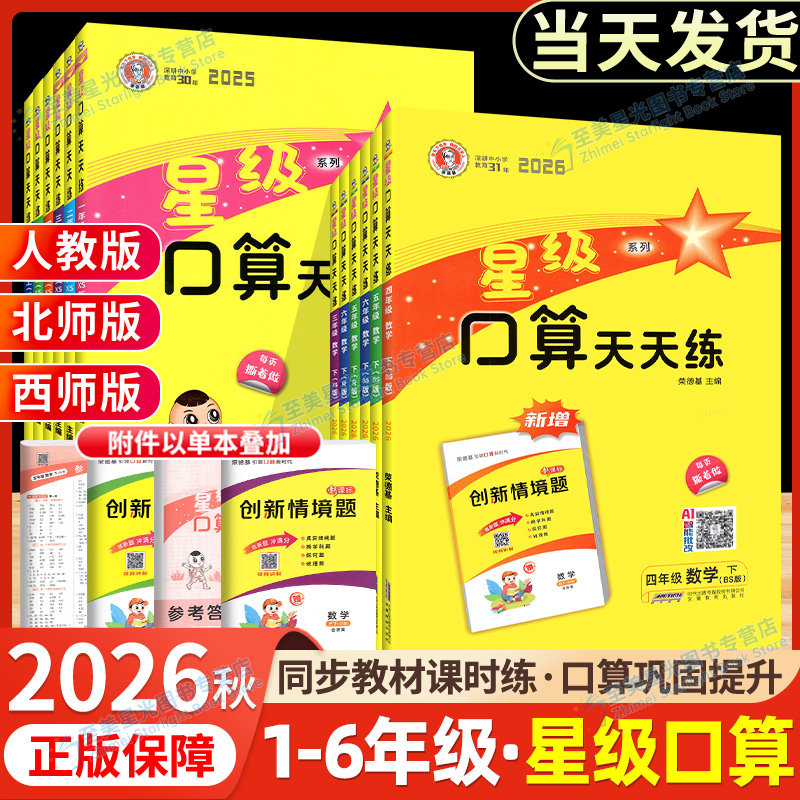 团购优惠！星级口算1-6年级任选图片