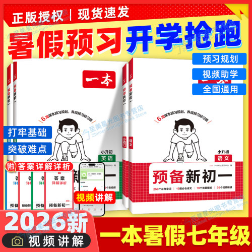 初一暑假预备衔接！2026秋速发