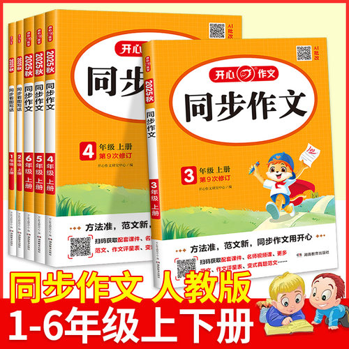 2025小学生同步作文1-6年级