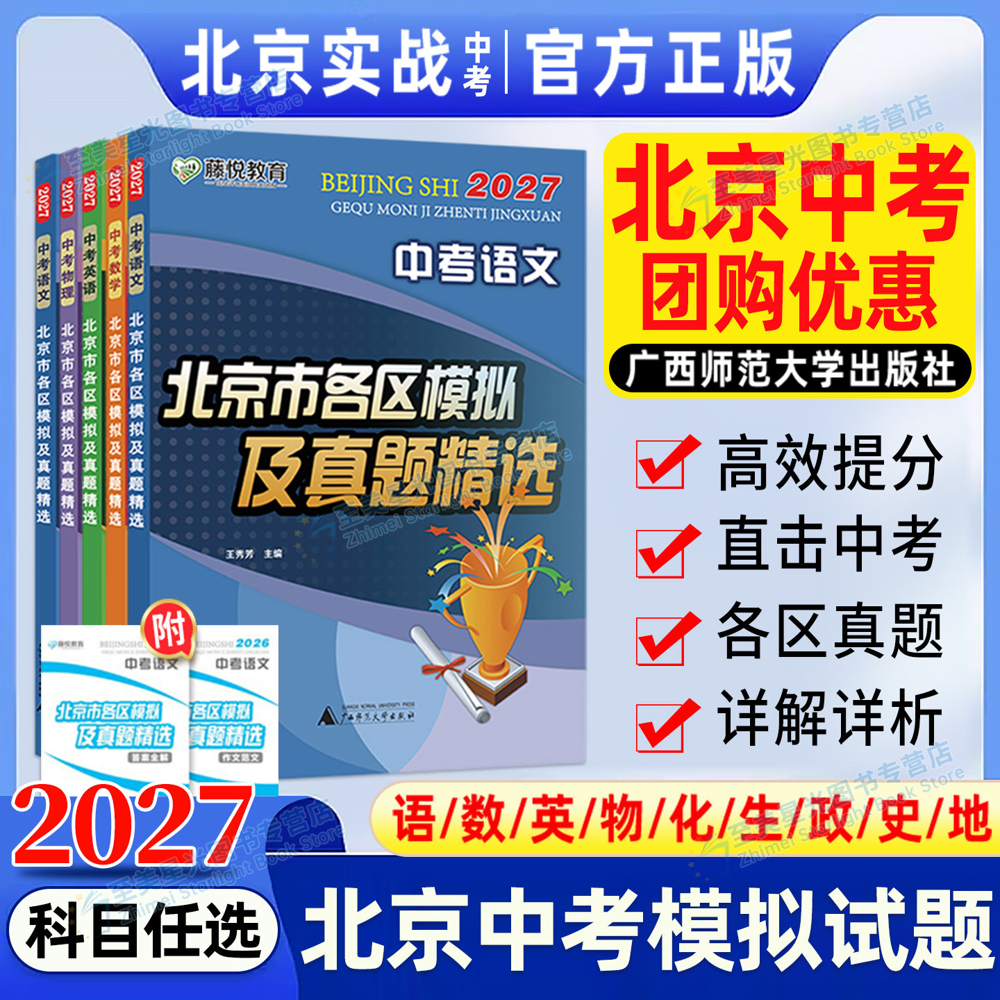 北京中考地理生物模拟真题卷精选