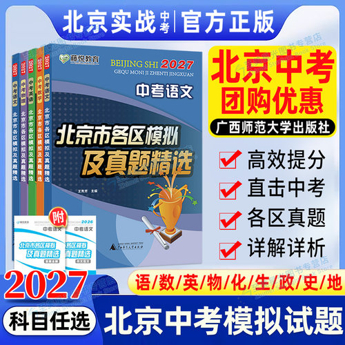 北京中考地理生物模拟真题卷精选