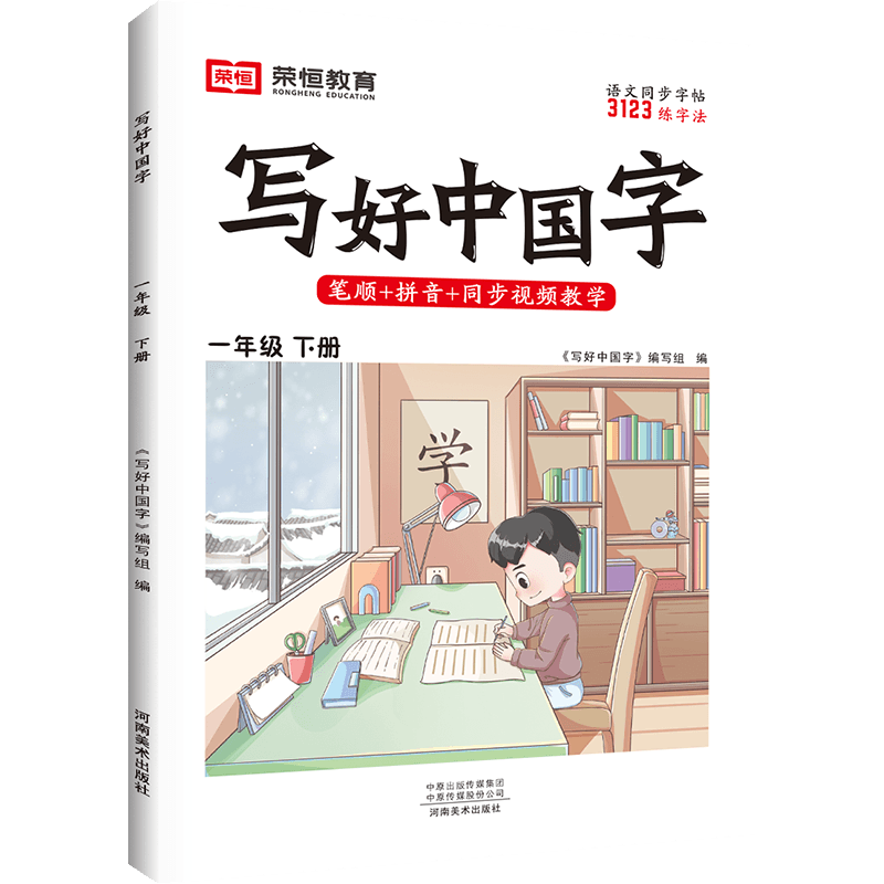 2026秋写好中国字1-6年级上下册