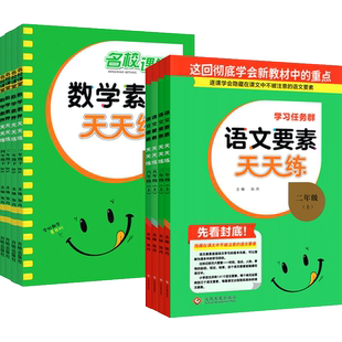 2026春版语文要素天天练数学素养天天练一三二四五六年级下册上册名校课堂同步课本课时作业本练习册训练人教版教材同步课本练习册