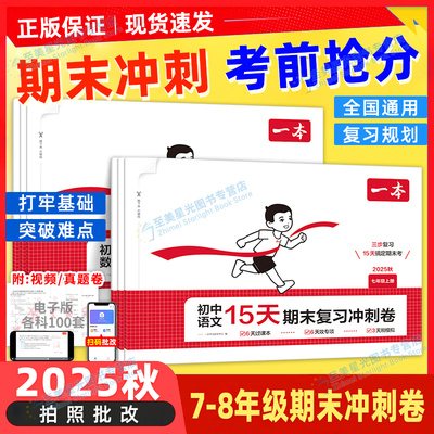 25秋一本15天期末考前冲刺卷78