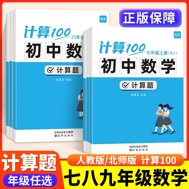 易蓓计算100初中数学7-9年级