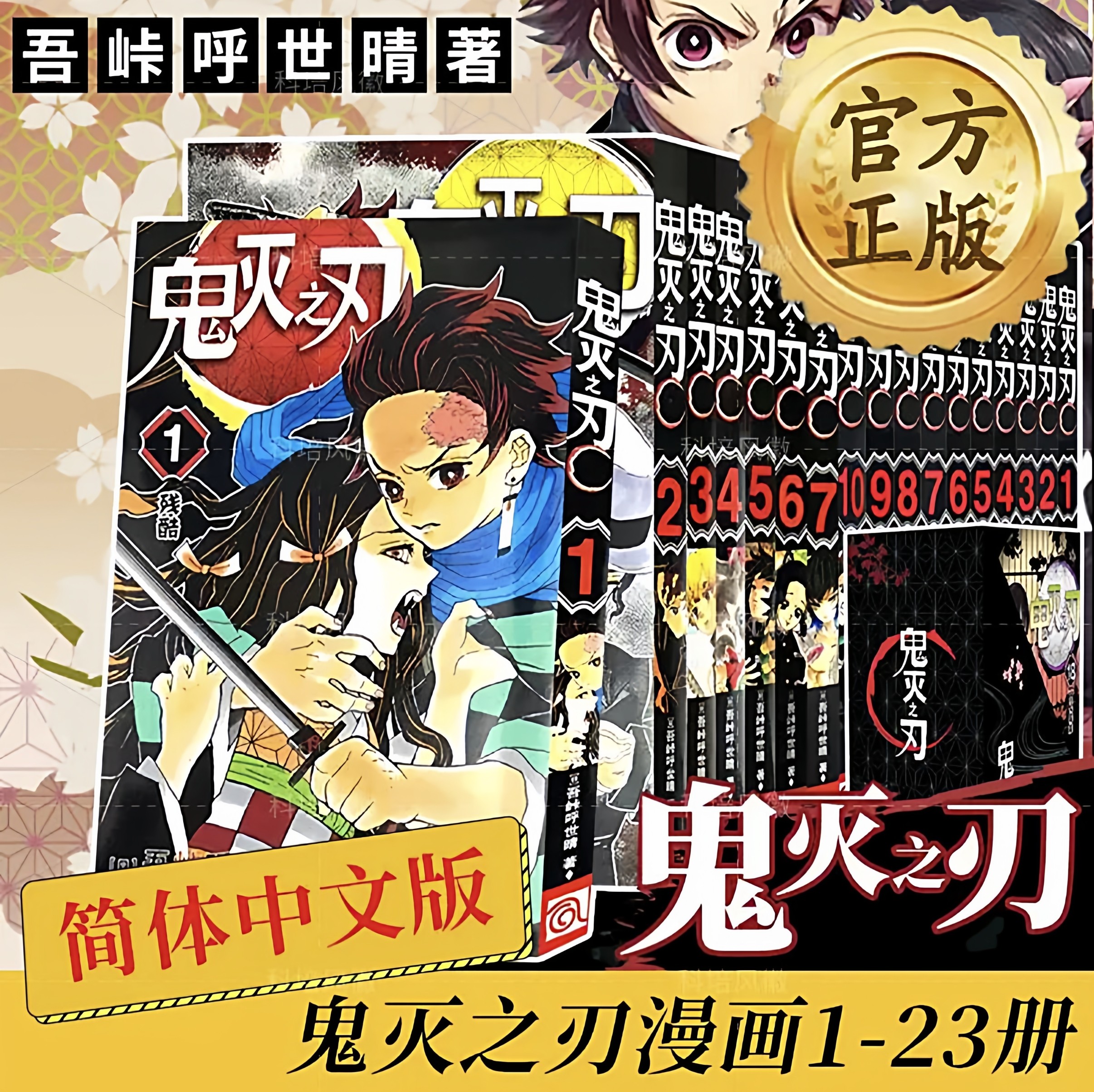 鬼灭之刃漫画书公式书全套小说富冈义勇外传无限城未删减外传原画集外传动漫蝴蝶忍时透炭治郎日本原画集水柱炎柱番外人气漫画